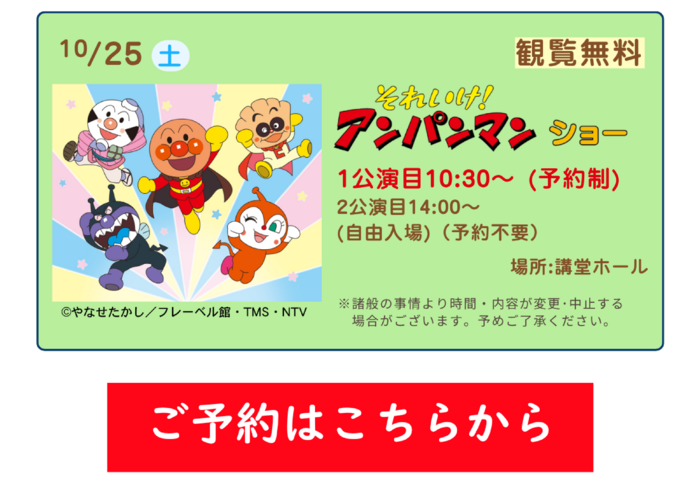 anpanman_yoyaku.png