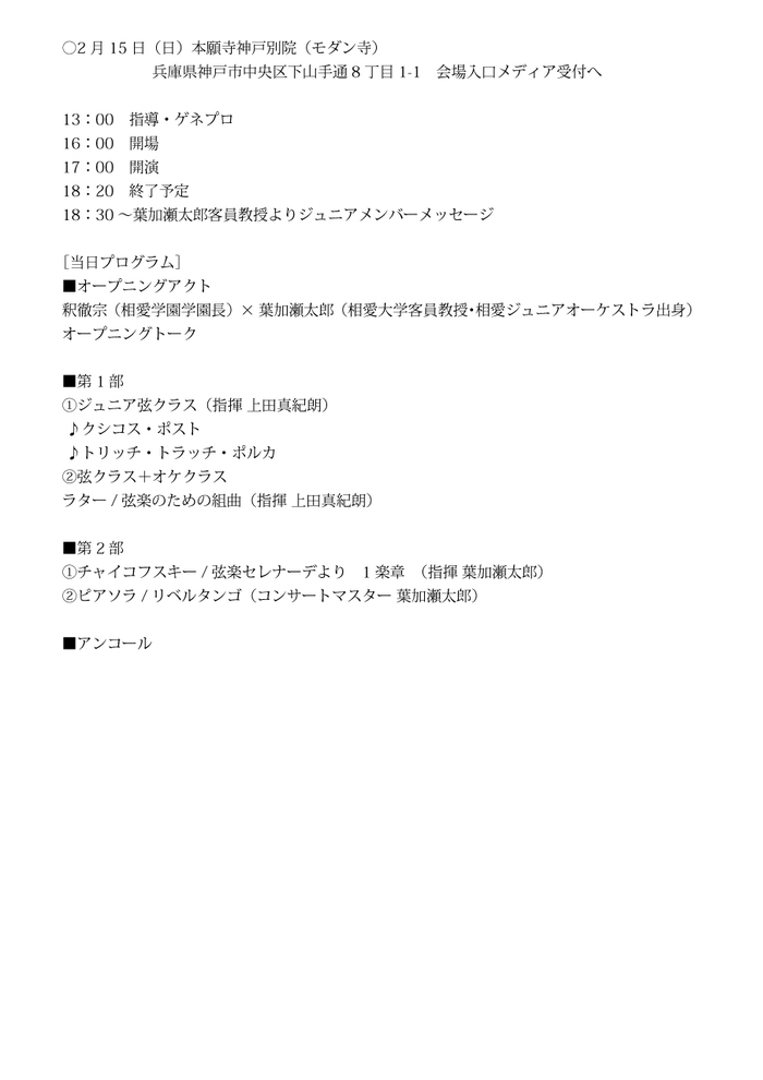 26_02_15_hakasetaro_juniororchestrapressrelease2.jpg