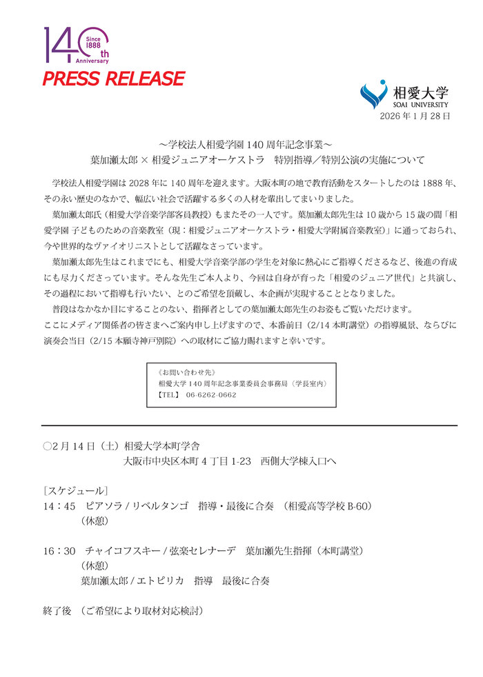 26_02_15_hakasetaro_juniororchestrapressrelease_syusei.jpg.jpg