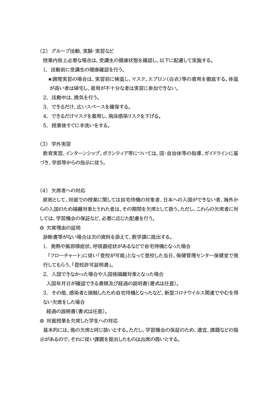 https://www.soai.ac.jp/information/news/covid19_kouki02.jpg