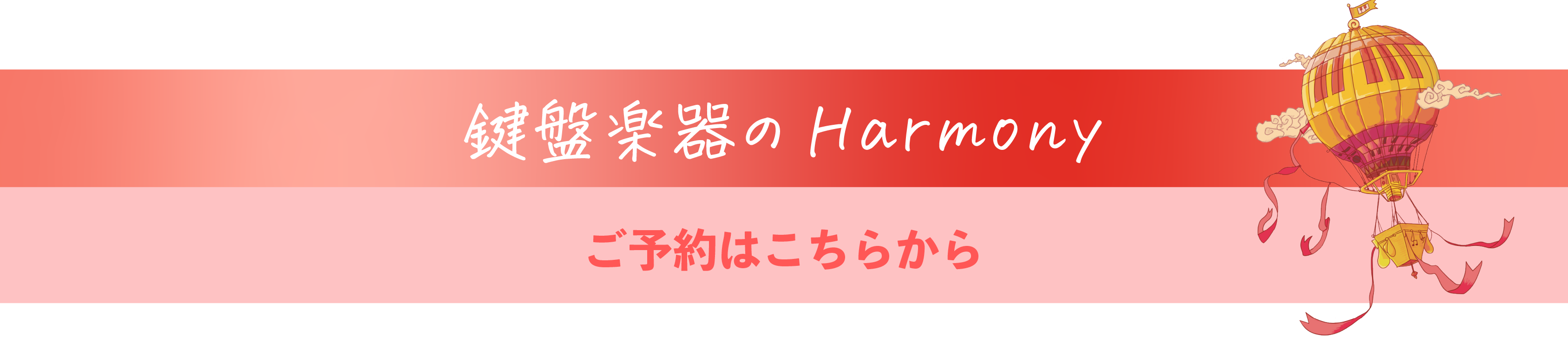 https://www.soai.ac.jp/information/news/harmony_keyboardinstrument_yoyaku.png