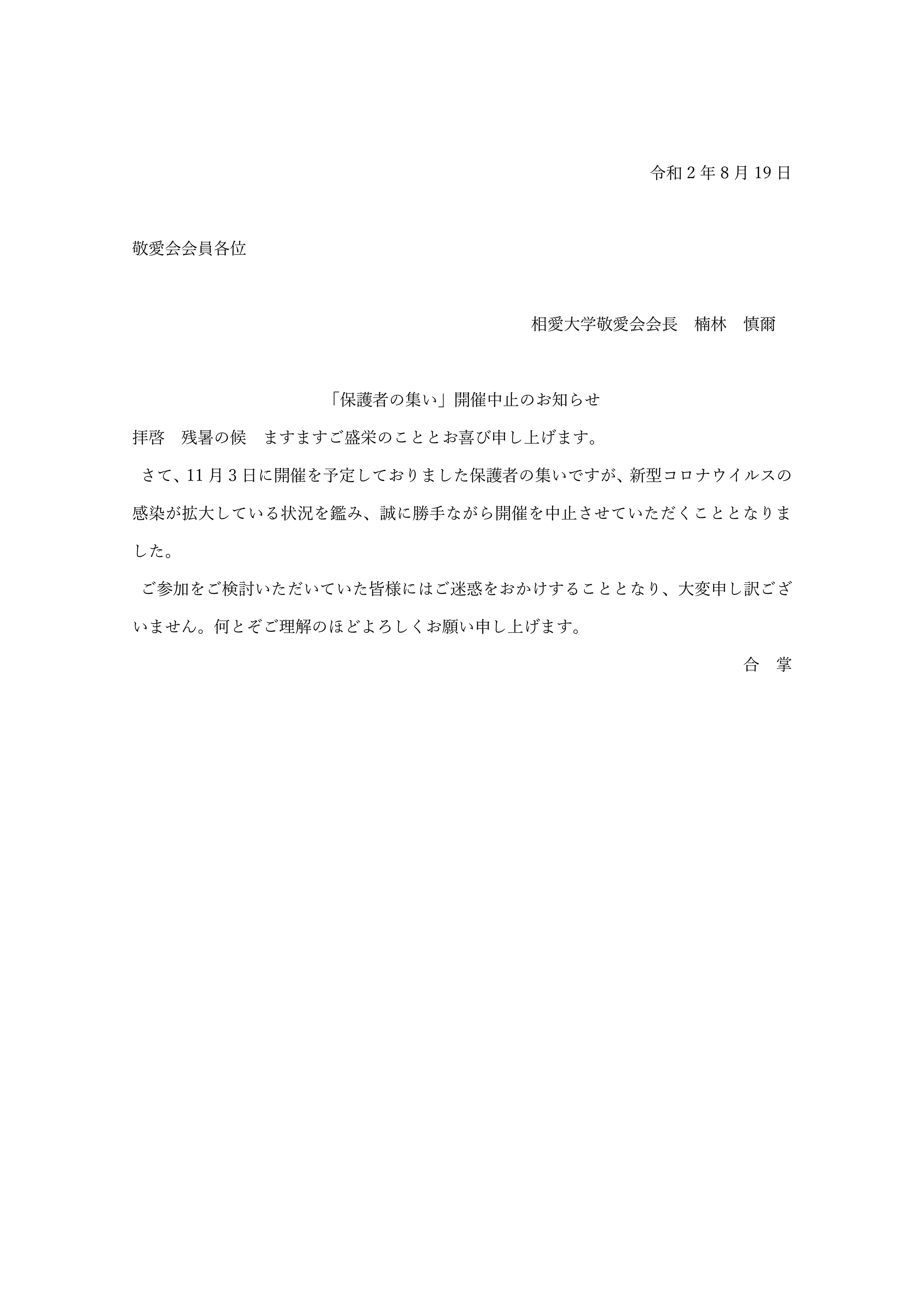 https://www.soai.ac.jp/information/news/hogoshatsudoi_2020.jpg