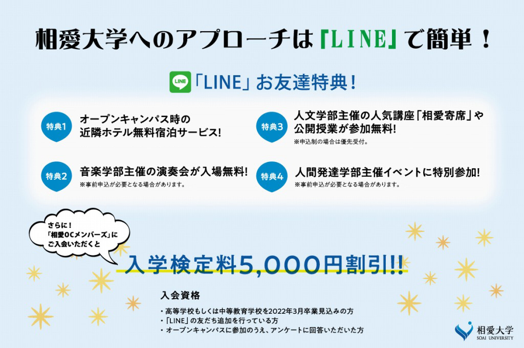 https://www.soai.ac.jp/information/news/linefriend_info2021.jpg