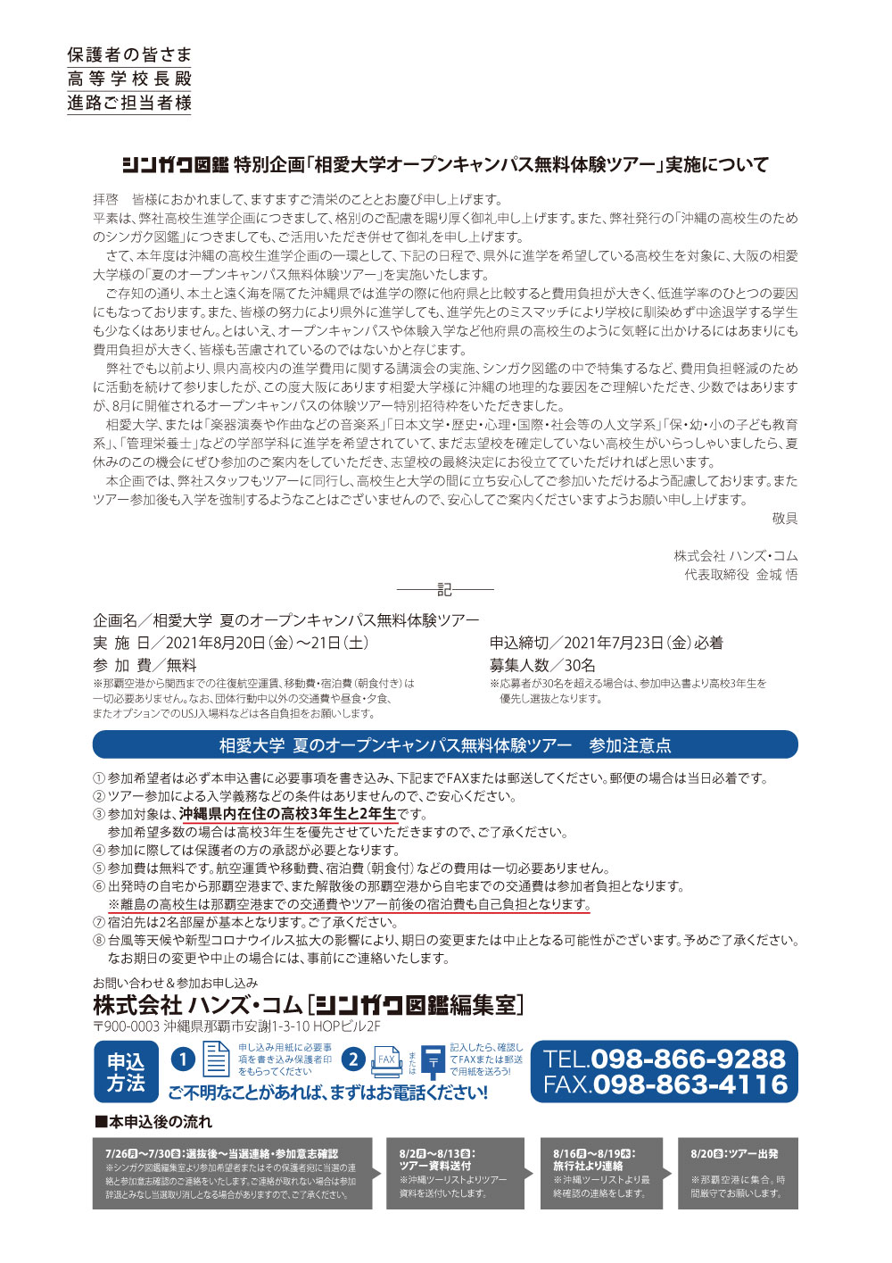 https://www.soai.ac.jp/information/news/okinawa_campus_02.jpg