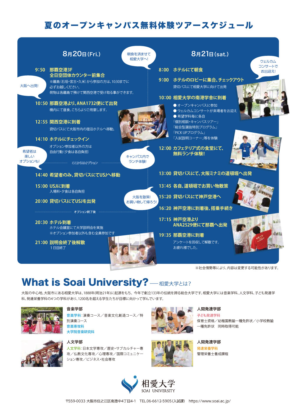https://www.soai.ac.jp/information/news/okinawa_campus_03.jpg