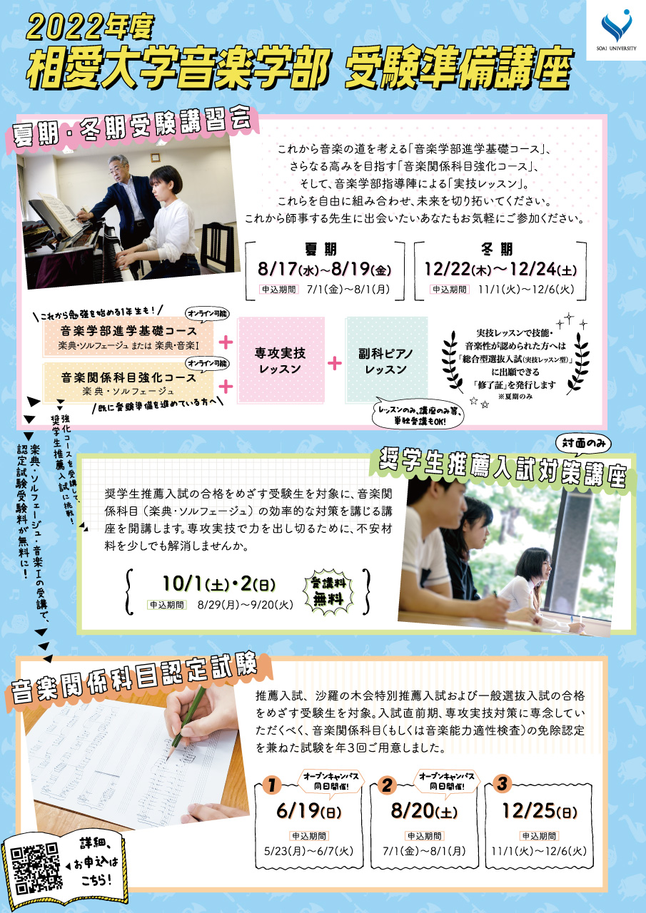 https://www.soai.ac.jp/information/news/ongakukankeikamoku.jpg