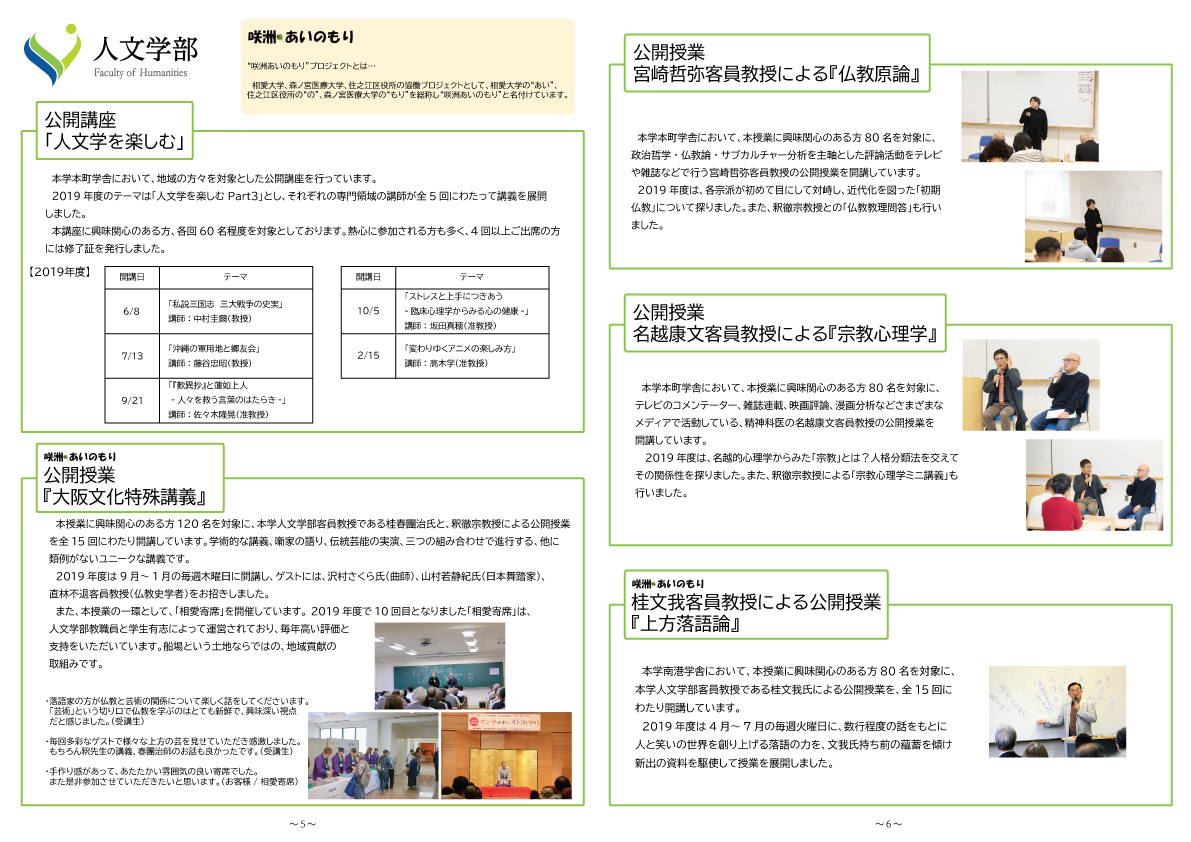 https://www.soai.ac.jp/information/news/regional-alliances_pamphlet_003.jpg