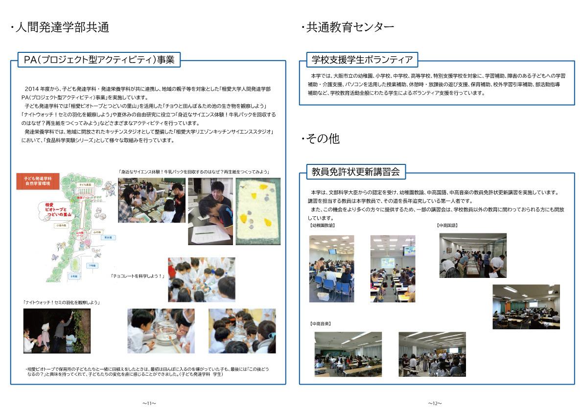 https://www.soai.ac.jp/information/news/regional-alliances_pamphlet_006.jpg