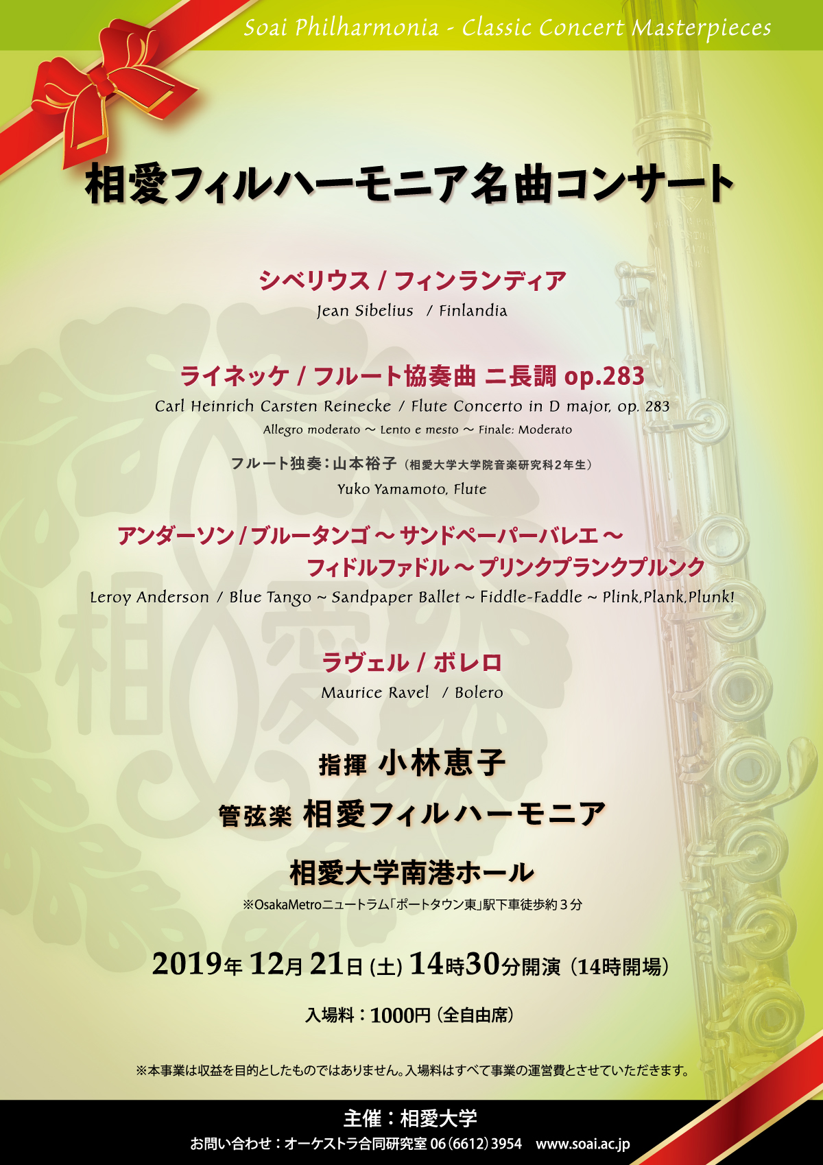 相愛大学 吹メモ演奏会ペアチケットプレゼント 相愛大学 吹メモ演奏会ペアチケットプレゼント