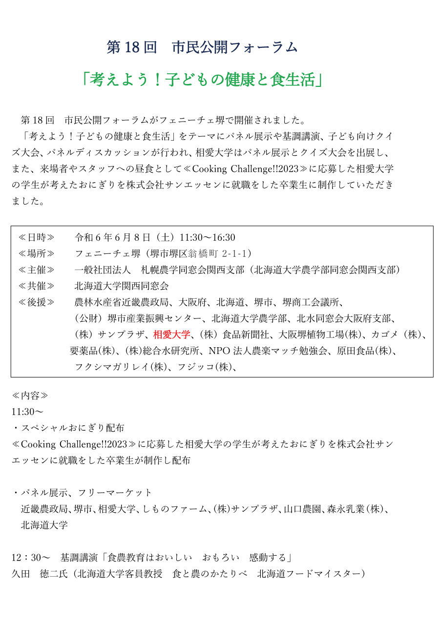 https://www.soai.ac.jp/information/pickup/18_shimin-forum_1_new.jpg
