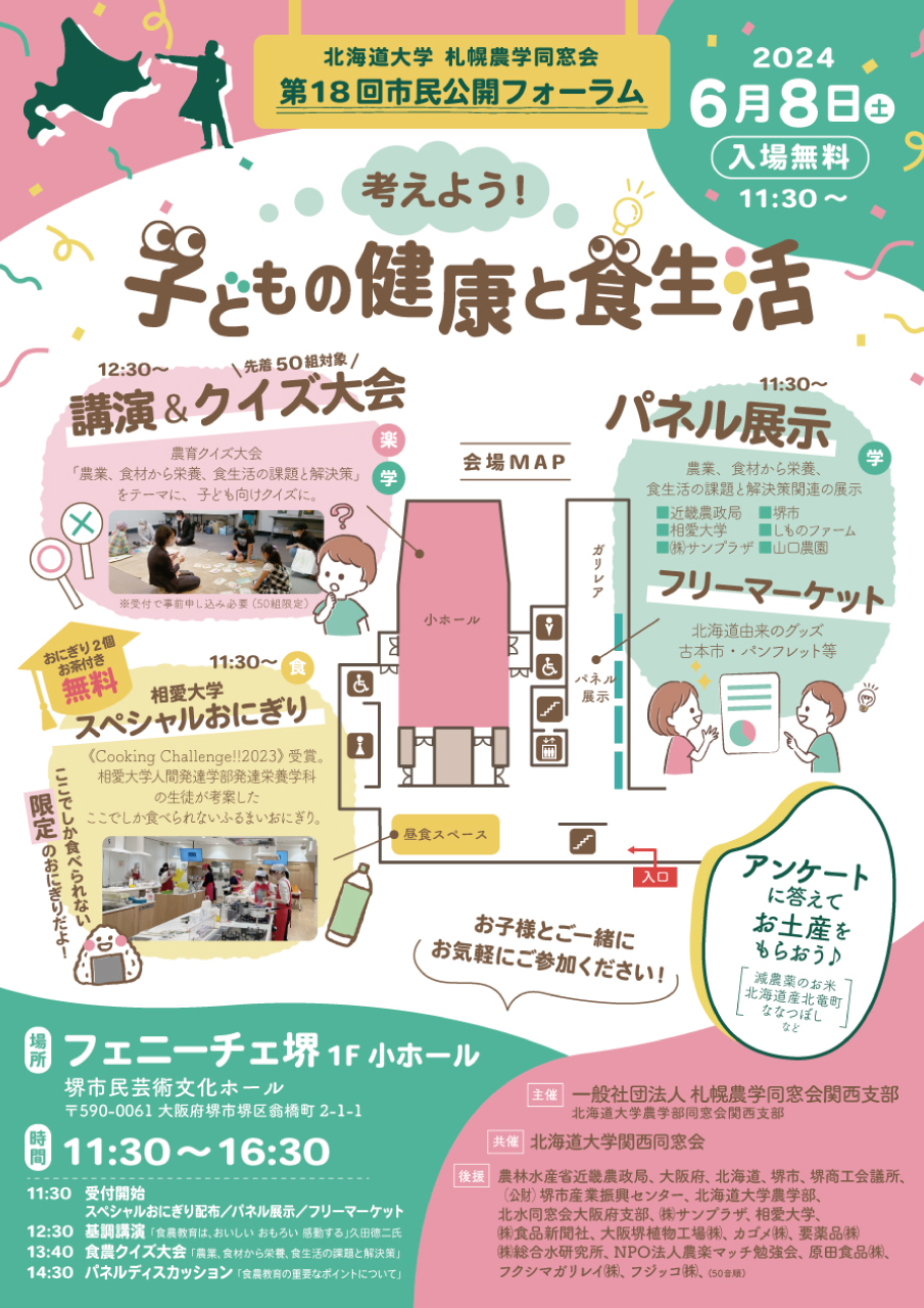 https://www.soai.ac.jp/information/pickup/18_shimin-forum_9.jpg