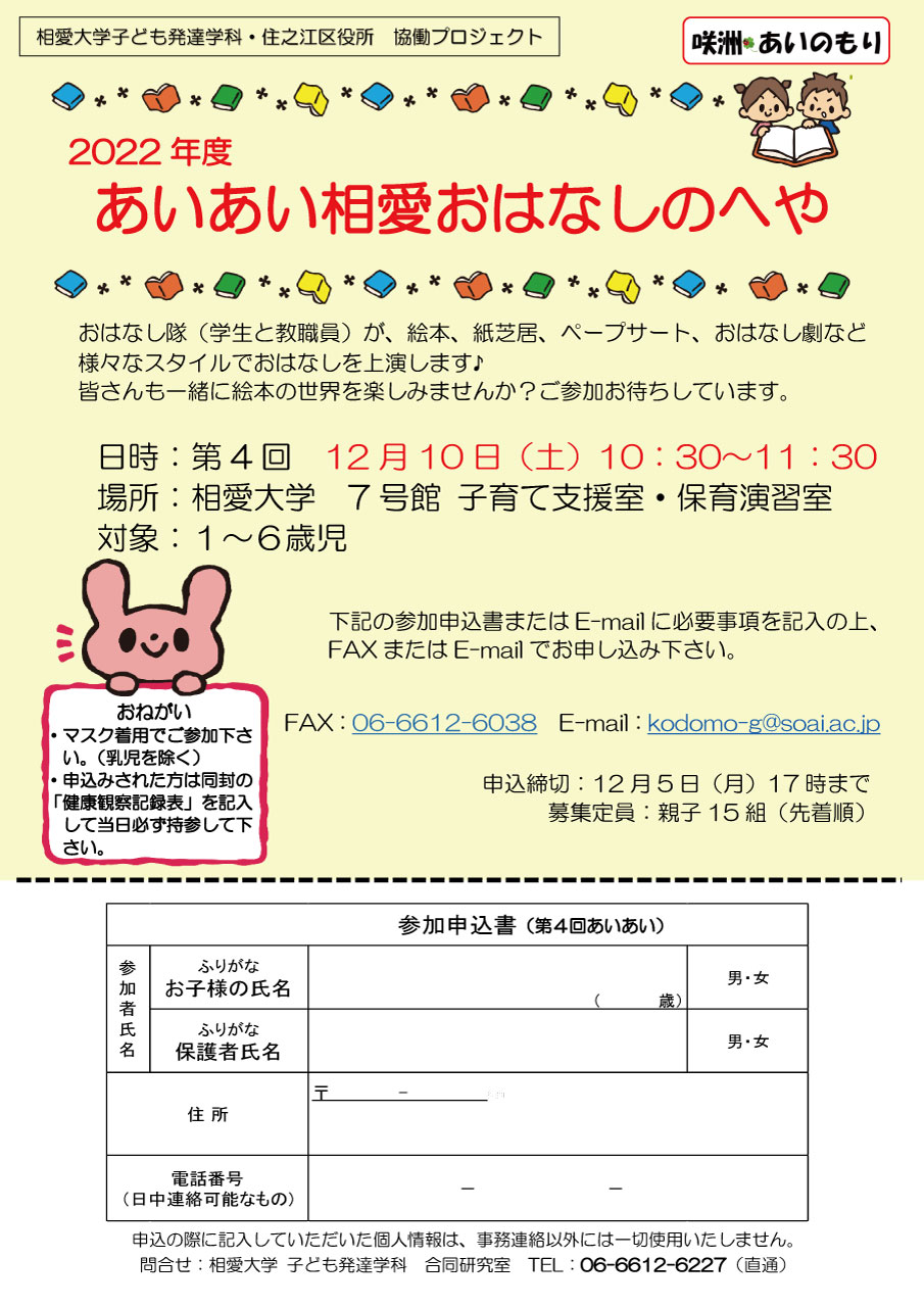 https://www.soai.ac.jp/information/pickup/2022_1210_aiaisoai.jpg