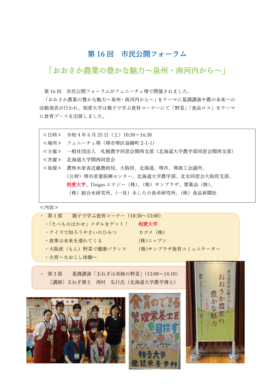 https://www.soai.ac.jp/information/pickup/2022_16th_siminkoukai1.jpg