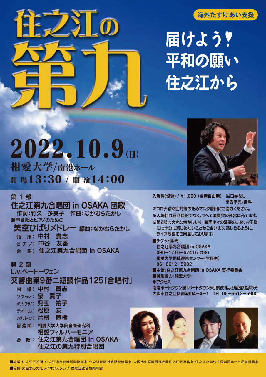 https://www.soai.ac.jp/information/pickup/22_1009_suminoe_flyer.jpg