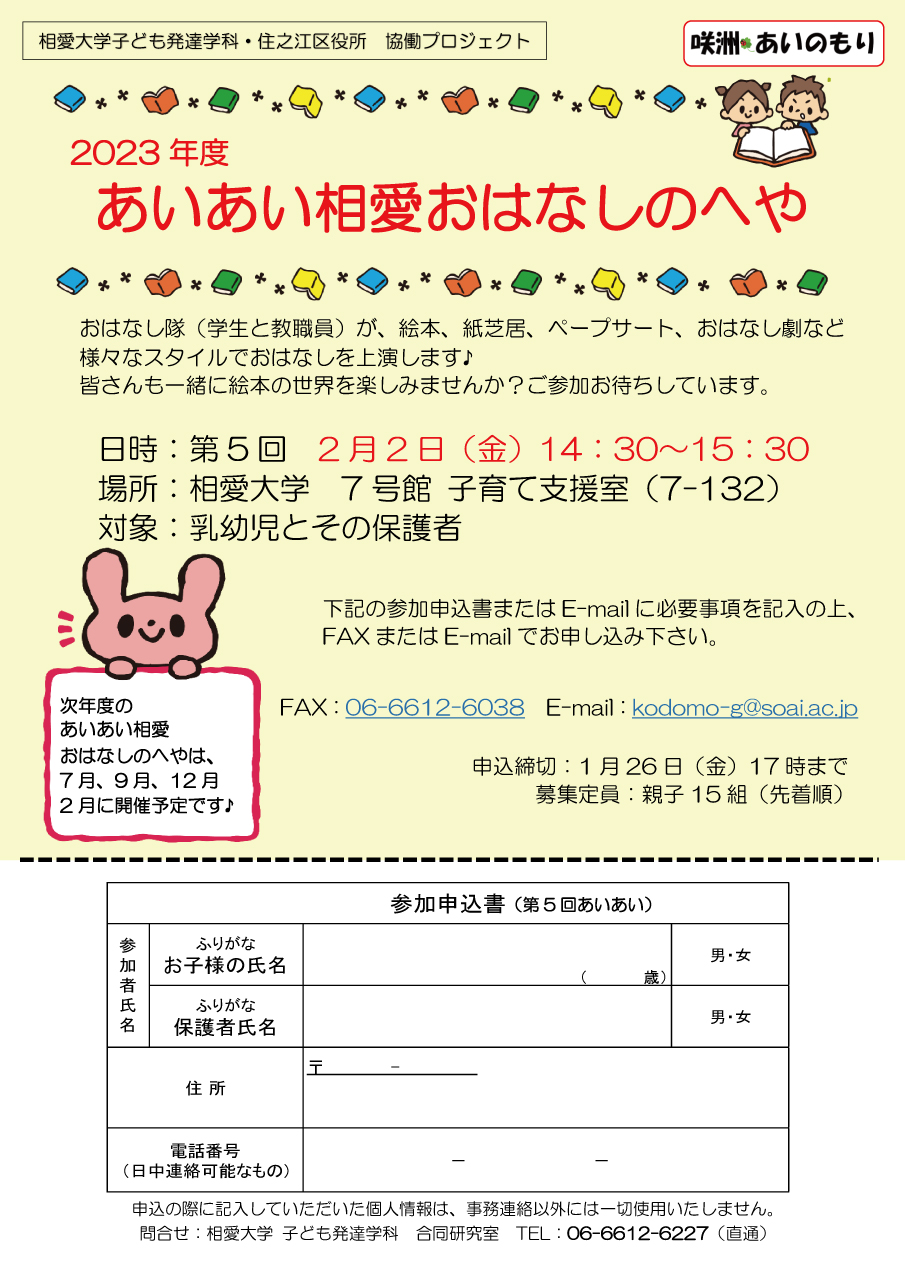 https://www.soai.ac.jp/information/pickup/23_0202_aiai-soai.jpg