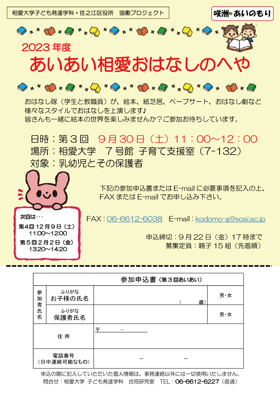 https://www.soai.ac.jp/information/pickup/23_0930_aiai-soai_ohanashi.jpg
