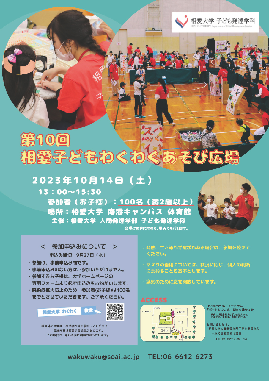 https://www.soai.ac.jp/information/pickup/23_1014_wakuwaku-asobi.jpg