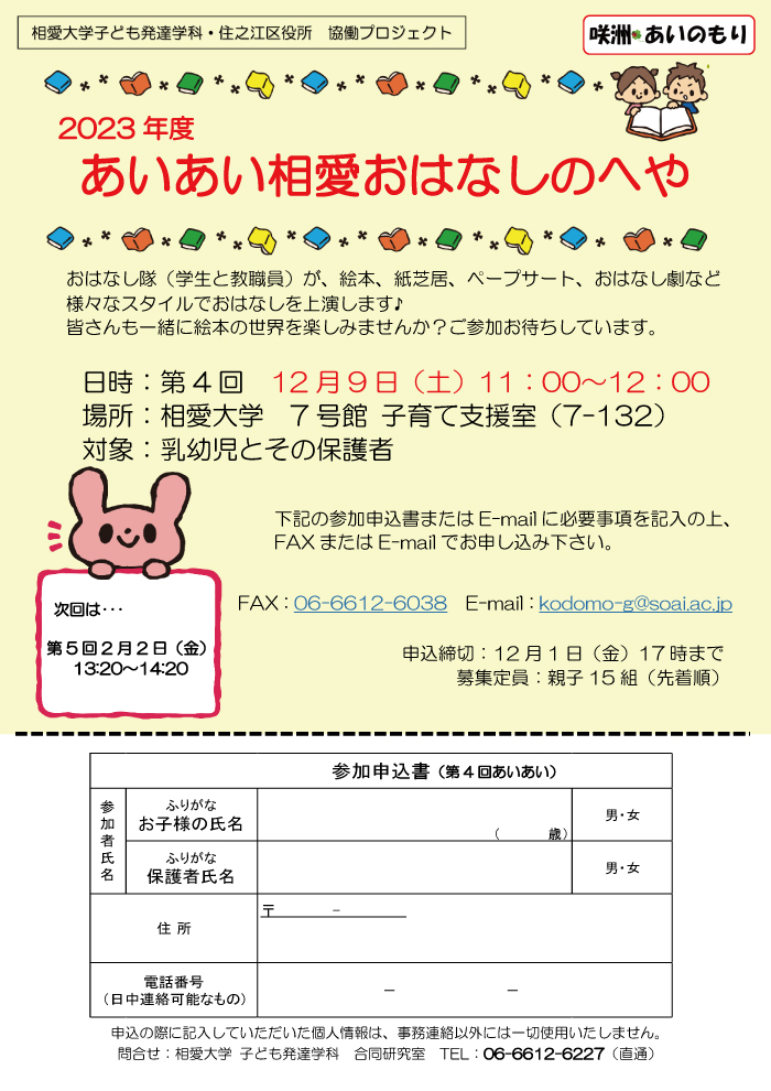 https://www.soai.ac.jp/information/pickup/23_1209_aiai-soai2.jpg