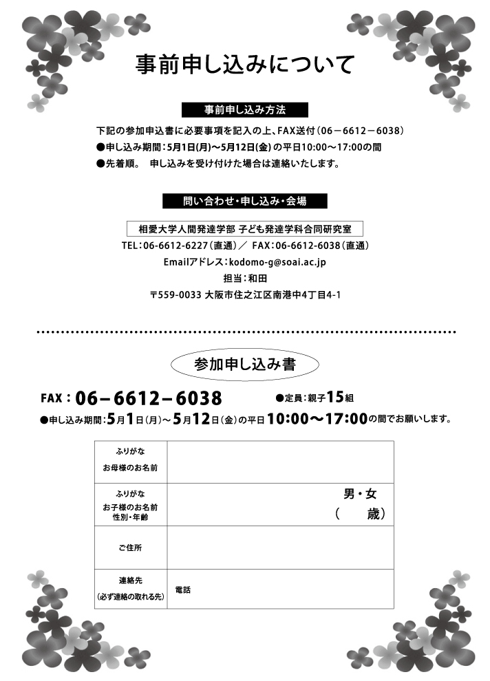 https://www.soai.ac.jp/information/pickup/23_yotsubano-clover_2.jpg