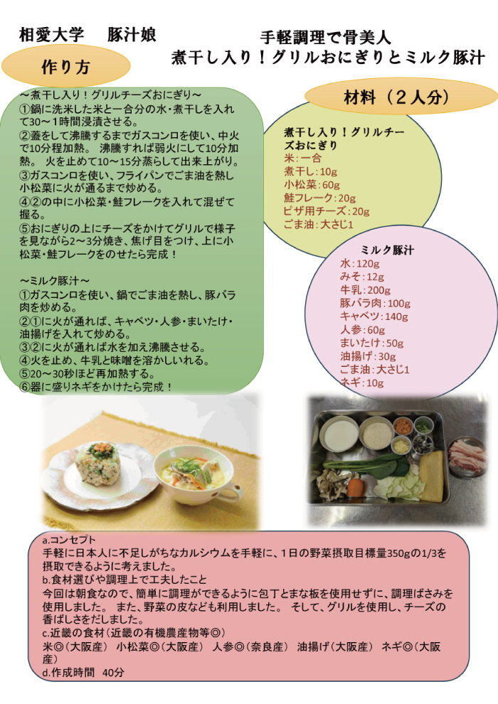https://www.soai.ac.jp/information/pickup/24_cooking-challenge_tonjiru_700_990_2.jpg