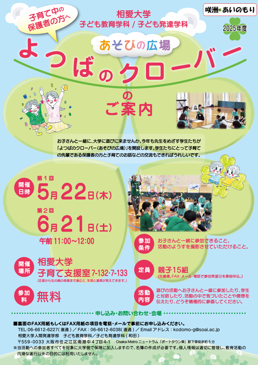 https://www.soai.ac.jp/information/pickup/25_0522_fourleafclover1.jpg