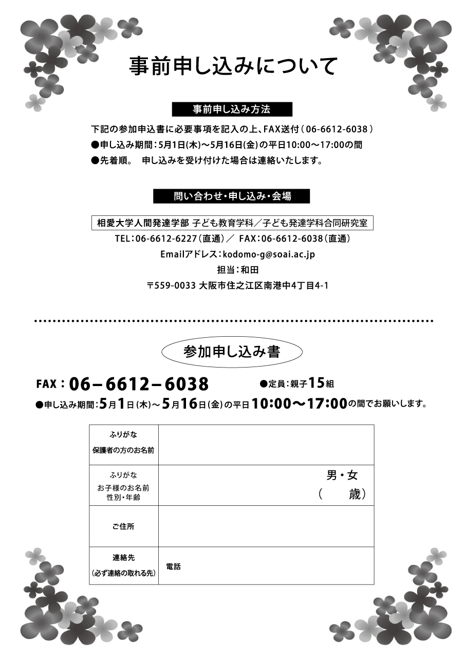 https://www.soai.ac.jp/information/pickup/25_0522_fourleafclover1_ura.jpg