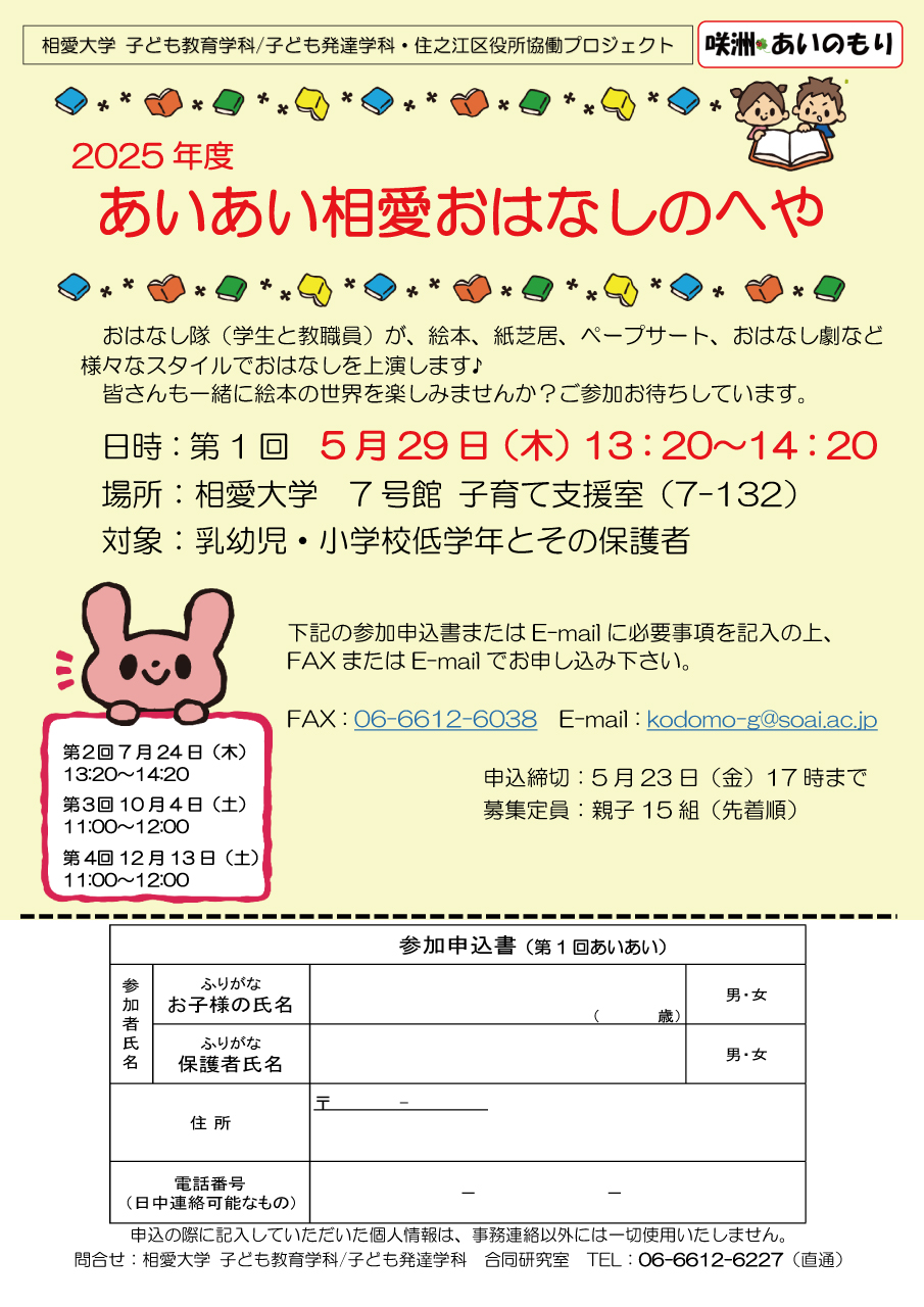 https://www.soai.ac.jp/information/pickup/25_0529_aiaiohanashi1.jpg