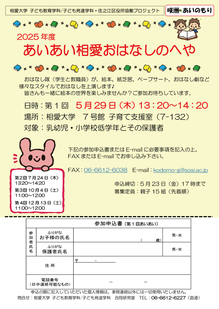 25_0529_aiaiohanashi1.jpg