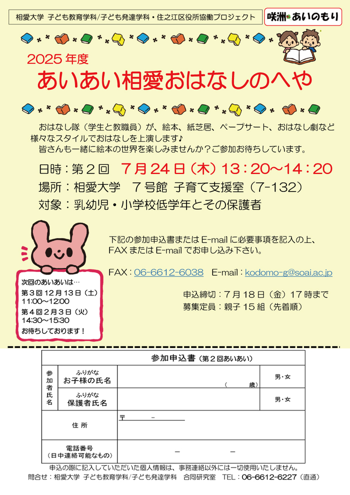 25_0724_aiaiohanashi2.jpg