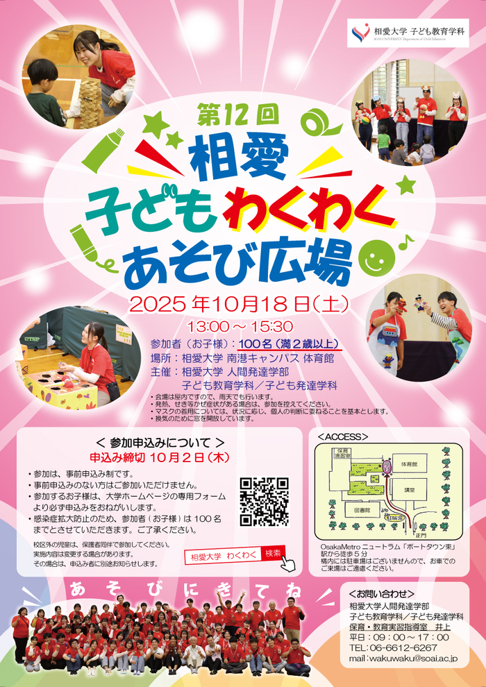25_10_18_wakuwakuasobihiroba.jpg
