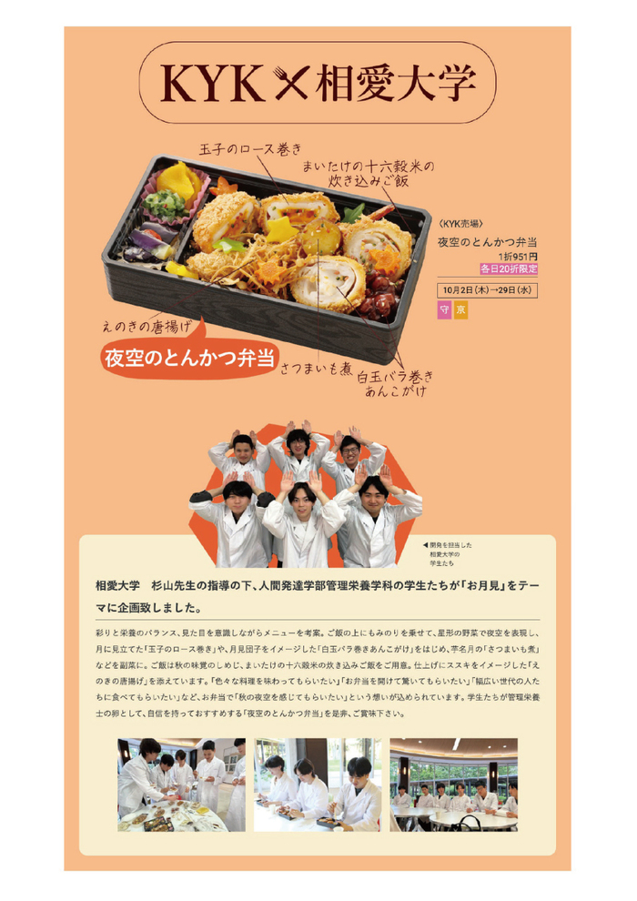 25_10_KYKobento1.jpg