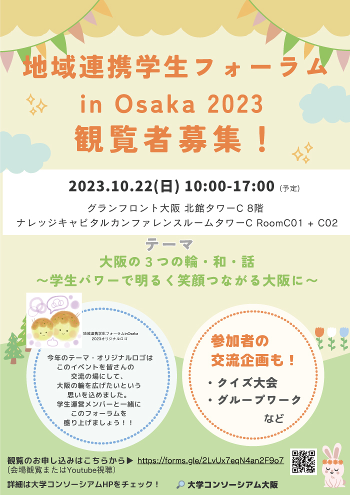 https://www.soai.ac.jp/information/pickup/gakusei-forum1.jpg