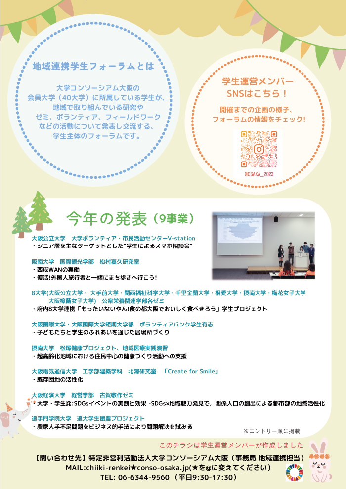 https://www.soai.ac.jp/information/pickup/gakusei-forum2.jpg