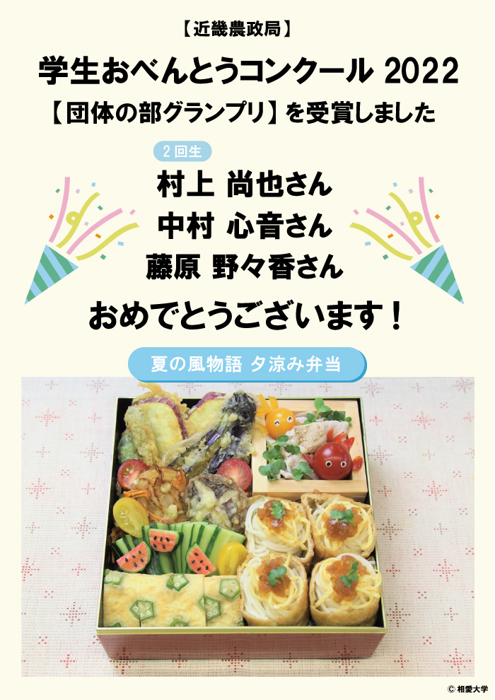 https://www.soai.ac.jp/information/pickup/obento_concors_2_natsuno-kazemonogatar.jpg