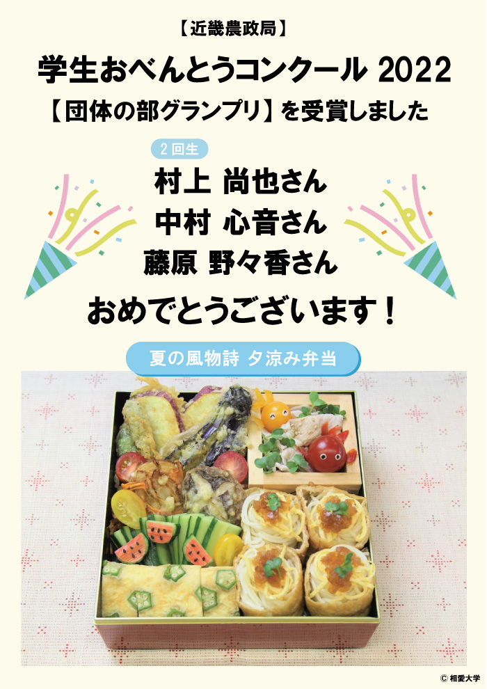 https://www.soai.ac.jp/information/pickup/obento_concours_natsuno-fubutsushi.jpg